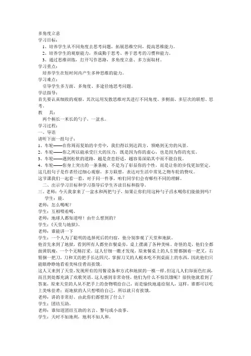 初二语文多角度立意作文教案
