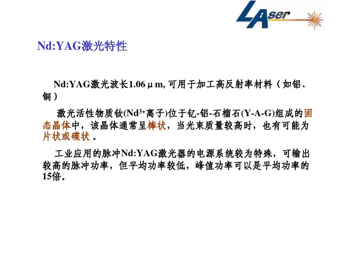 激光焊接技术讲义二