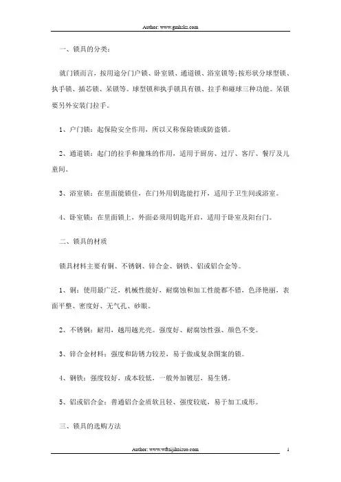 锁具的分类与材质介绍