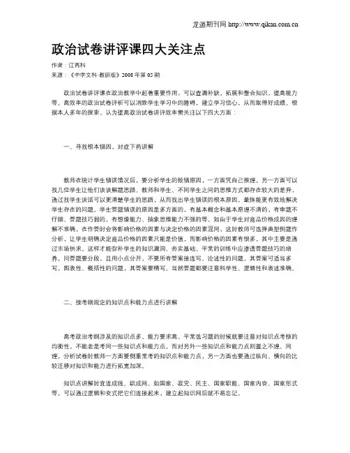 政治试卷讲评课四大关注点