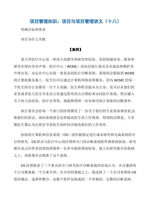 【项目管理知识】项目管理知识：项目与项目管理讲义(十八)