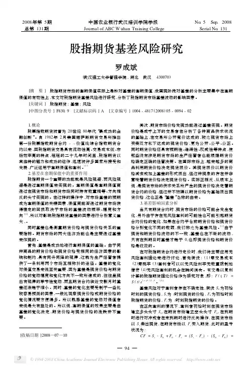 股指期货基差风险研究