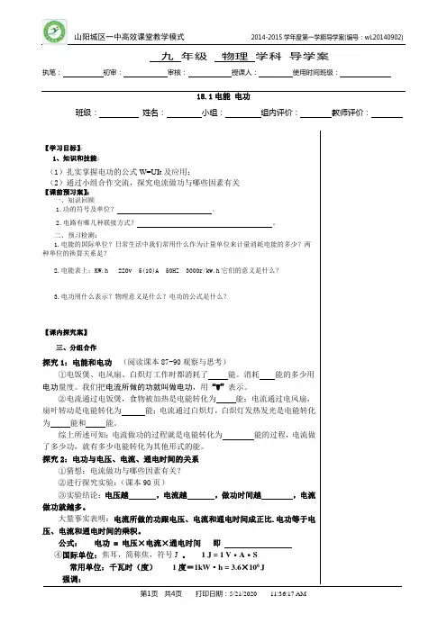 九年级物理18.1导学案