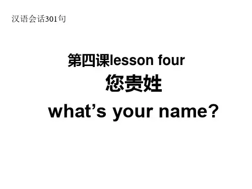 汉语会话301句 lesson4 1