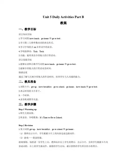 四年级英语上册Unit 5 Daily Activities Part B教案-闽教版