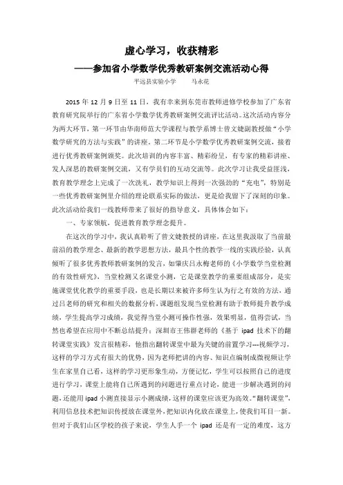 东莞学习心得体会