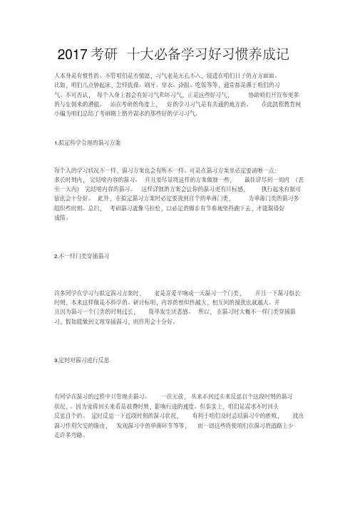 2017考研十大必备学习好习惯养成记