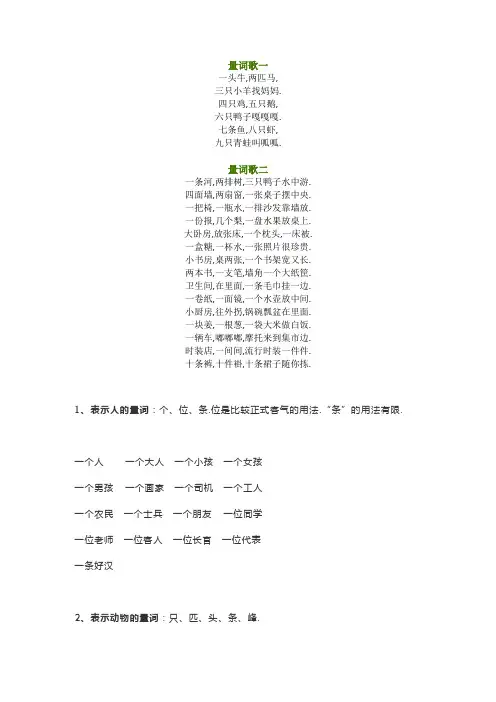 一二年级语文数量词的用法