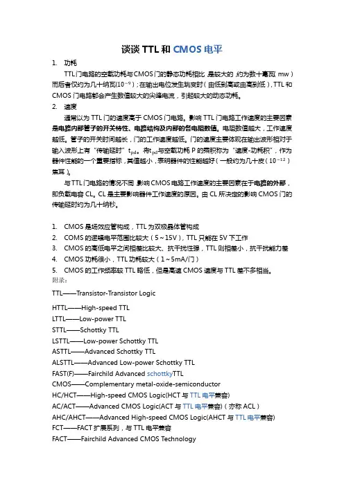 TTL CMOS对比大全 OC OD门等