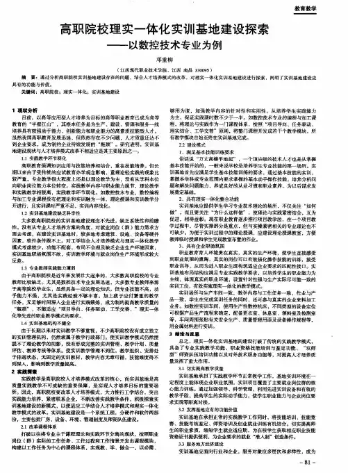 高职院校理实一体化实训基地建设探索——以数控技术专业为例