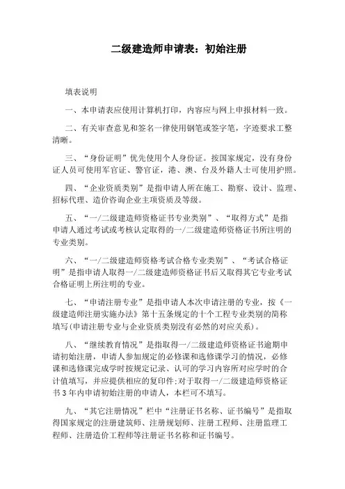 二级建造师申请表：初始注册