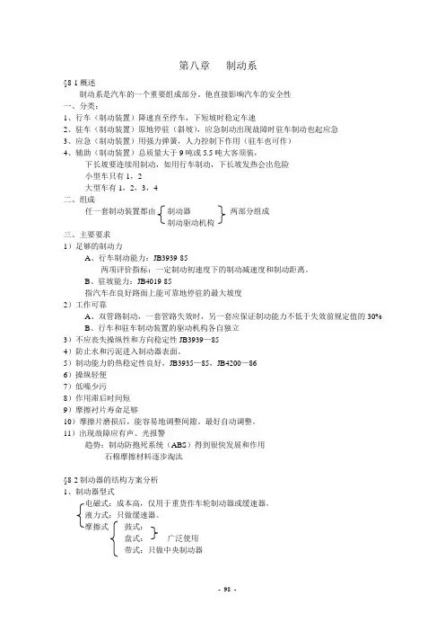 汽车设计讲稿-第八章  制动系