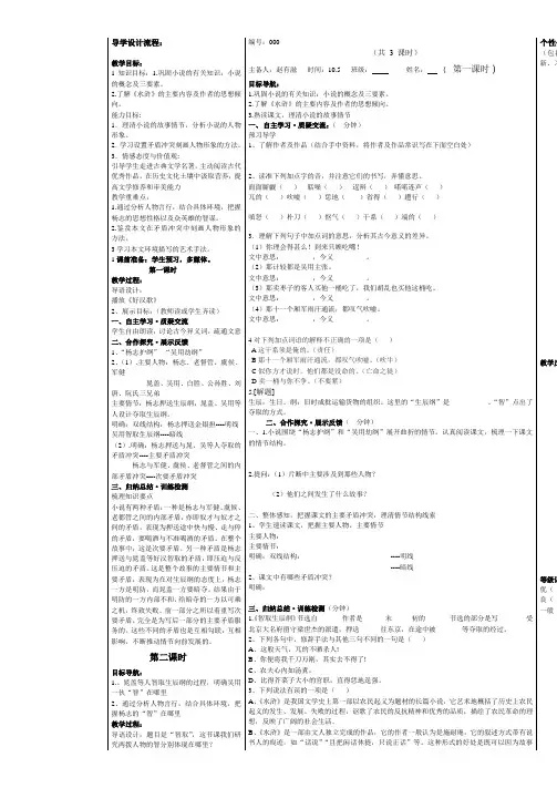 智取生辰纲导学案