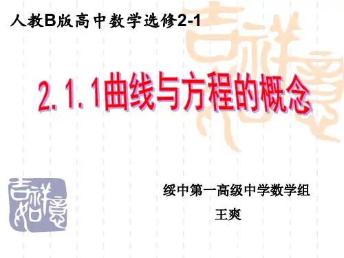2.1.1曲线与方程的概念