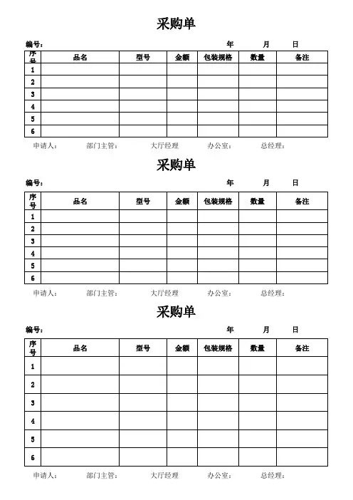 采购单