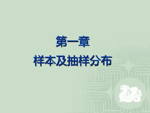 样本及抽样分布