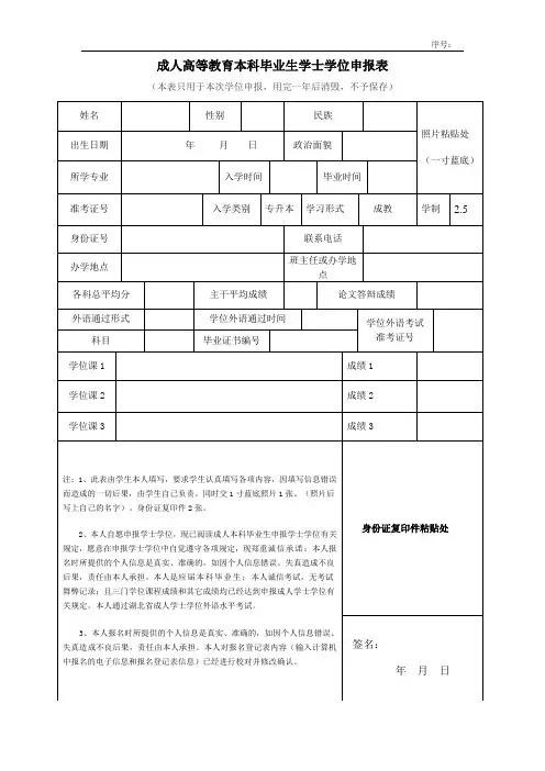 学士学位申报表