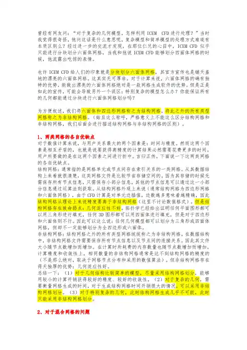 写给刚踏进ICEM CFD世界的人们3