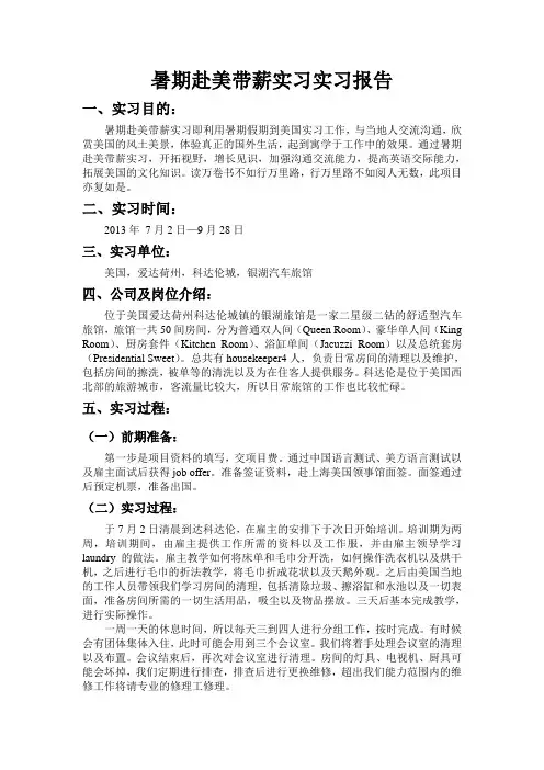 暑期赴美带薪实习实习报告---浙江工商大学外国语学院