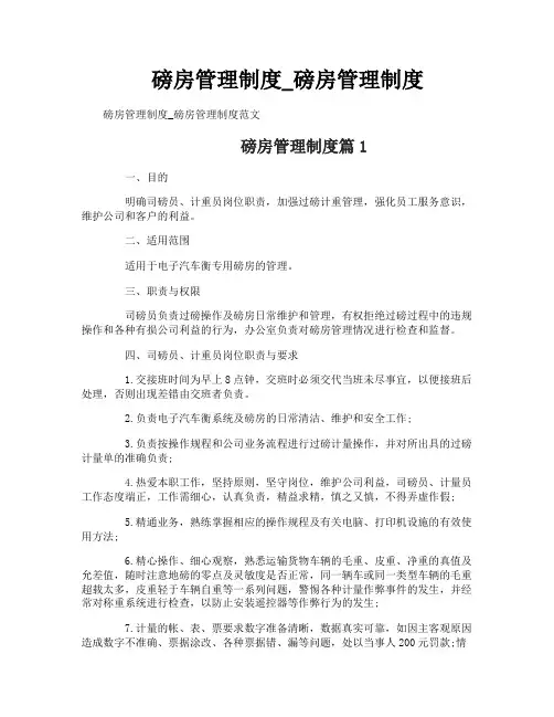 磅房管理制度_磅房管理制度