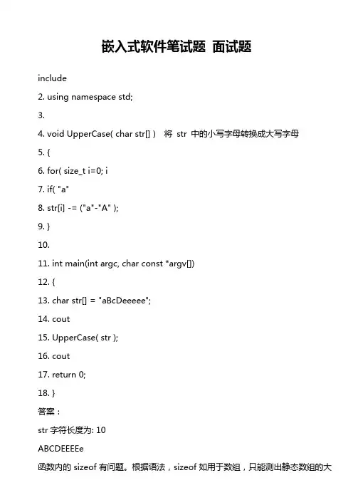 嵌入式软件笔试题 面试题