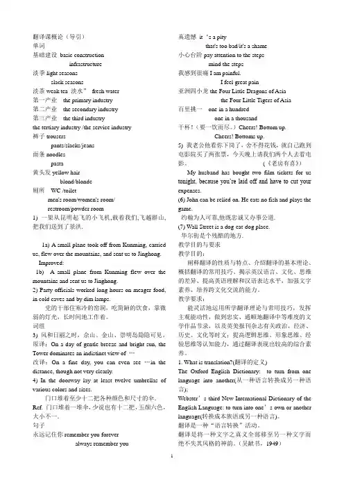 翻译基础(英语课件)