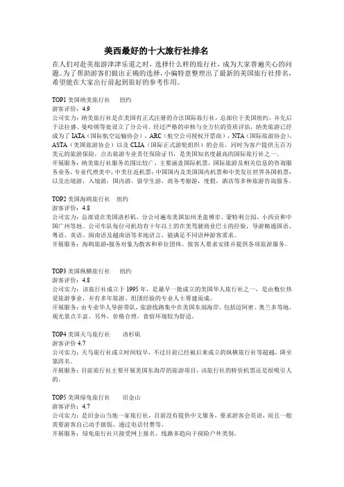 美西最好的十大旅行社排名