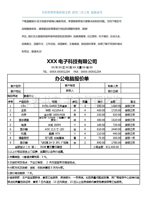 办公电脑报价单优选全文