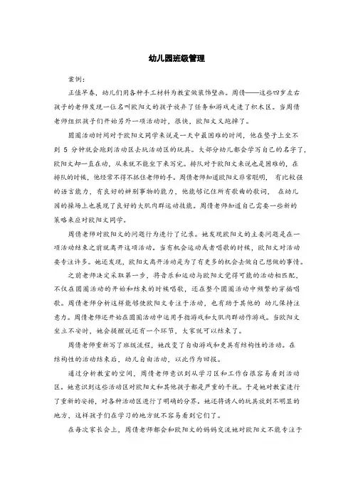 幼儿园班级管理