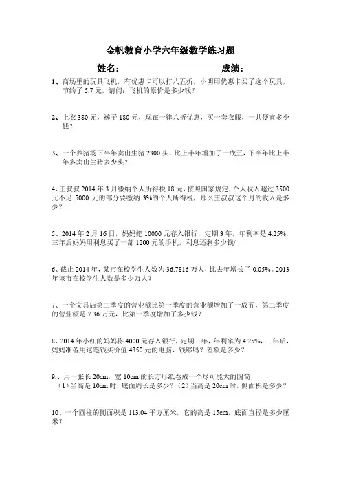 小学六年级数学练习题