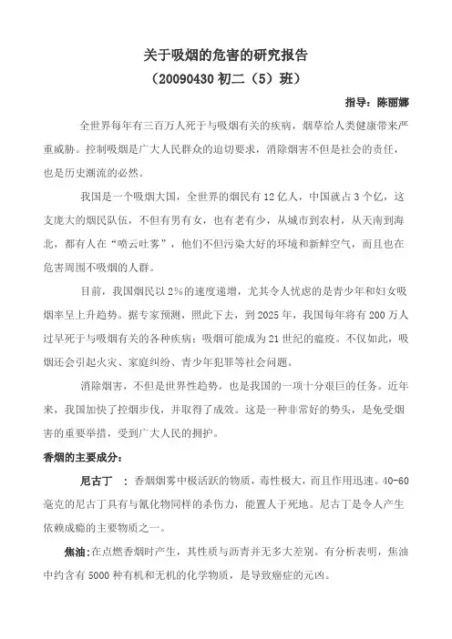 2009 关于吸烟的危害的研究报告