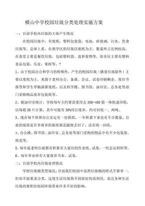 校园垃圾分类方案
