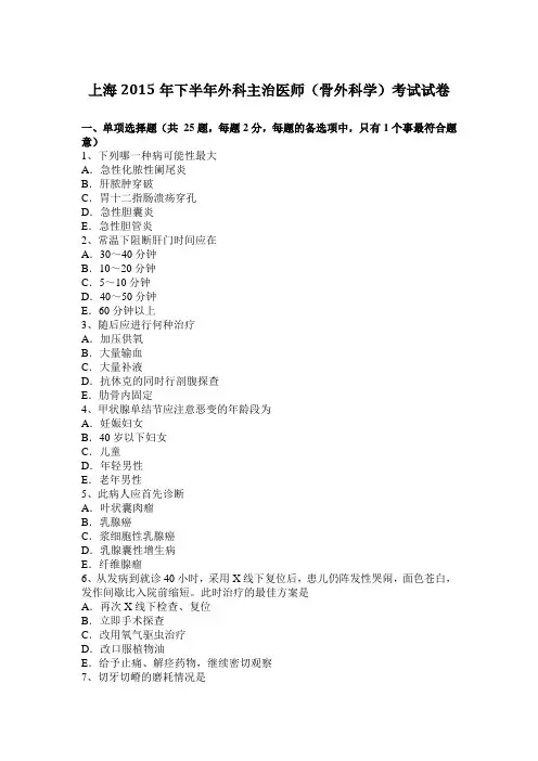 上海2015年下半年外科主治医师(骨外科学)考试试卷