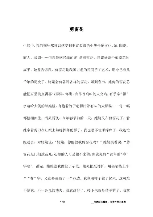 剪窗花