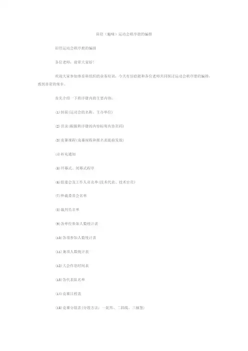田径(趣味)运动会秩序册的编排