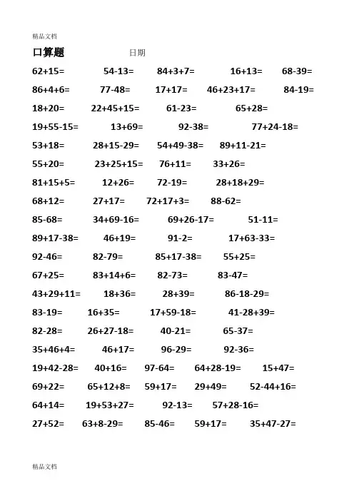 二年级下册口算题大全800题