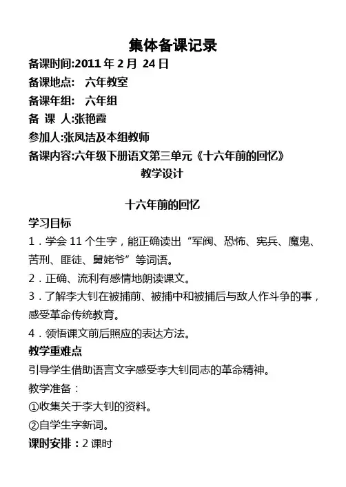 集体备课记录32011.六年