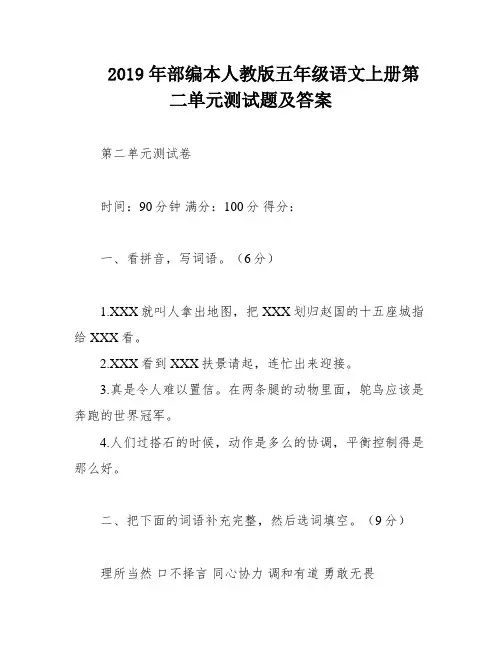 2019年部编本人教版五年级语文上册第二单元测试题及答案