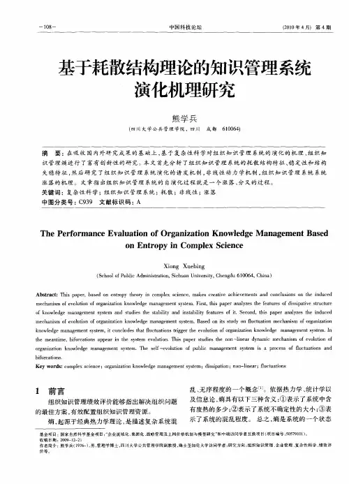 基于耗散结构理论的知识管理系统演化机理研究