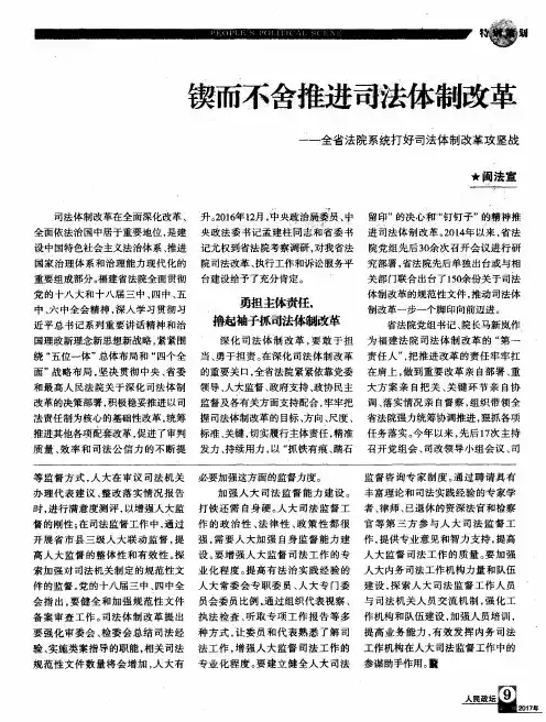 锲而不舍推进司法体制改革——全省法院系统打好司法体制改革攻坚战