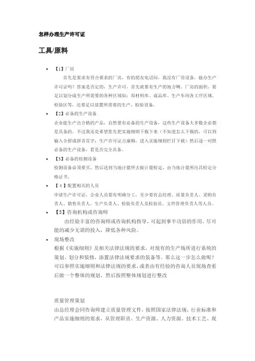 生产许可证办理