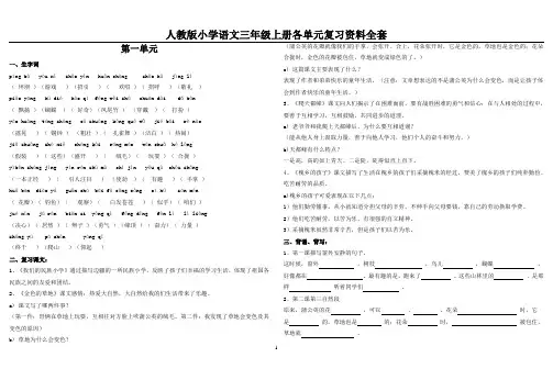 人教版小学语文三年级