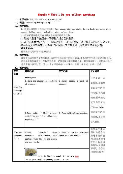 外研版八年级英语下册 Module 6 Unit 1 Do you collect anything？教案