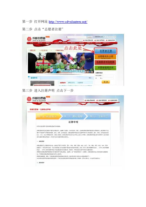 志愿者个人注册和加入队伍教程