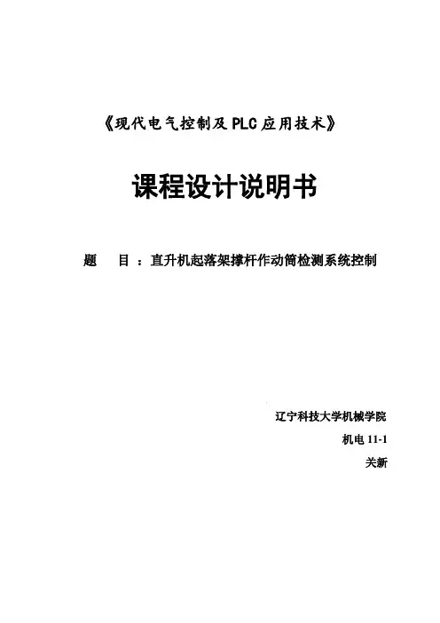 plc课程设计说明书