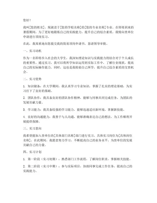 简易顶岗申请书