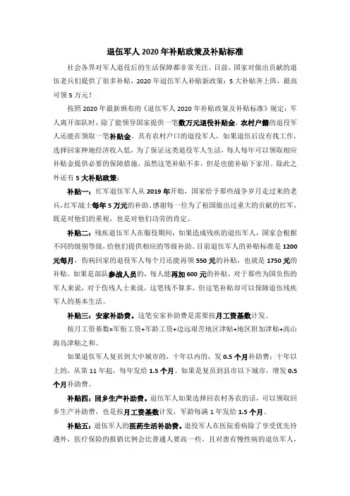 退伍军人2020年补贴政策及补贴标准 2