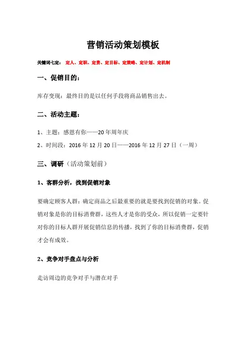 营销活动策划模板