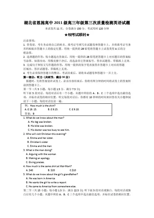 湖北省恩施高中2014届高三第三次教学质量检测英语试题 Word版含答案