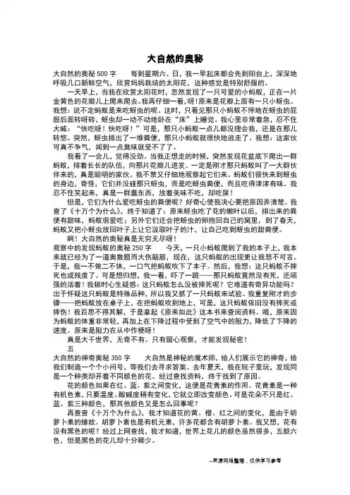 大自然的奥秘_初中作文